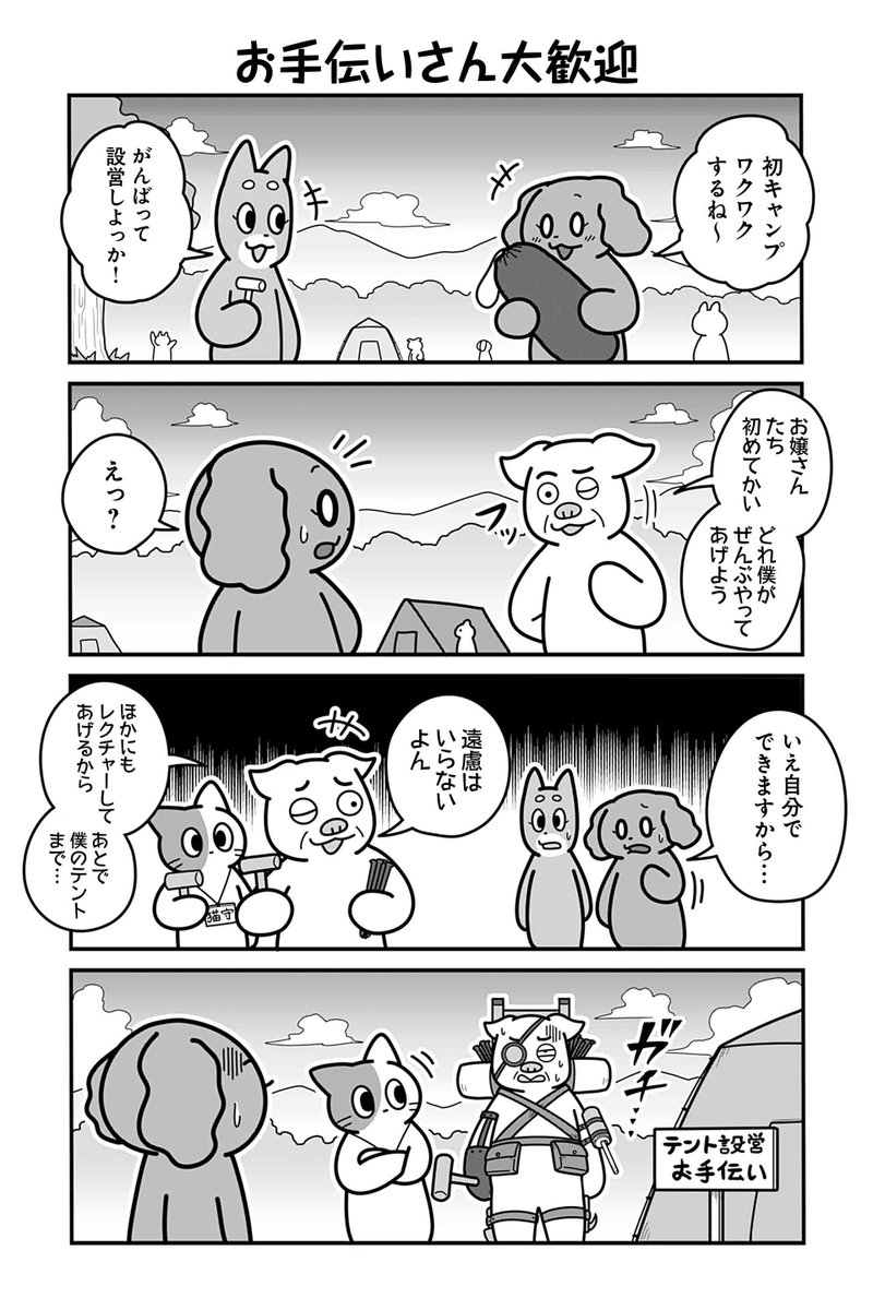 【お手伝いさん大歓迎】あべまん『のんびり村の役場猫』 https://t.co/upJfClNIW0 #ツイ4 