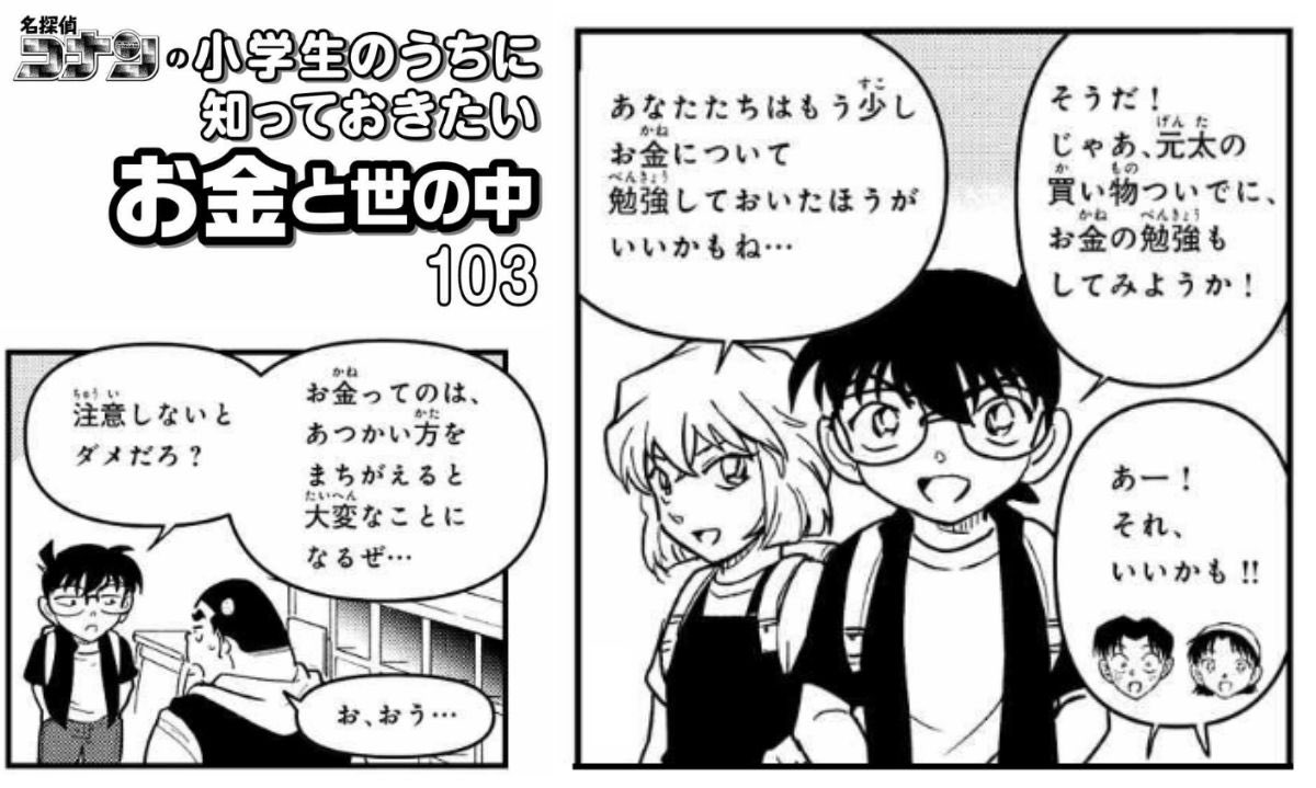 無料ドリル・名探偵コナン編🔍 ＼ マネー教育が叫ばれる昨今「ウチ