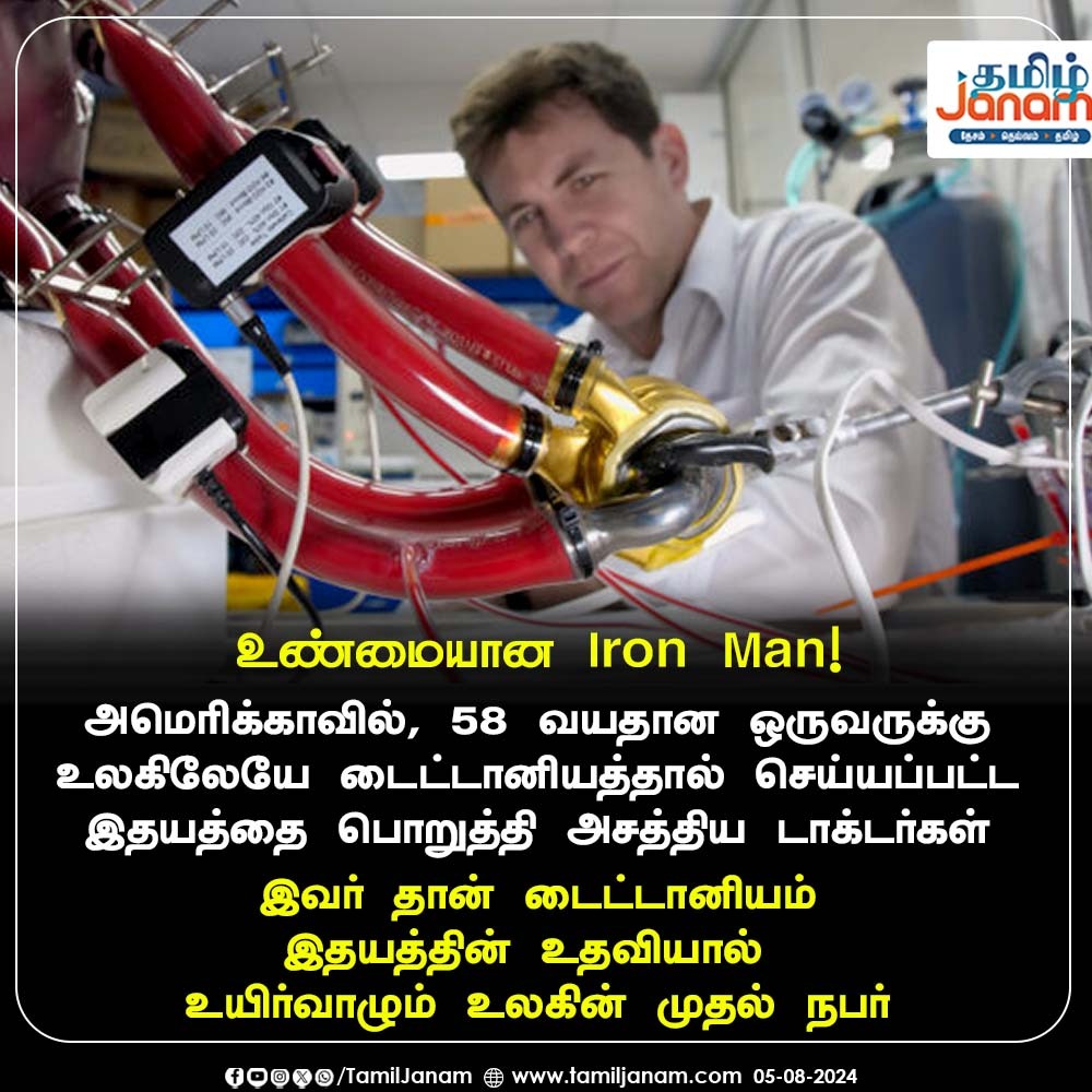 TamilJanamNews's tweet photo. உண்மையான Iron Man!

#ironman #america #titaniumheart #TamilJanam https://t.co/C1IDWC5K2i