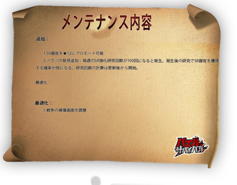 指揮官の皆様、 🗓️『パズル&サバイバル』次回のバージョン更新情報は