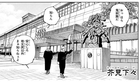 この話があと数週早ければ芸能祭りの観光客増えたのに...惜しい...

 #呪術本誌