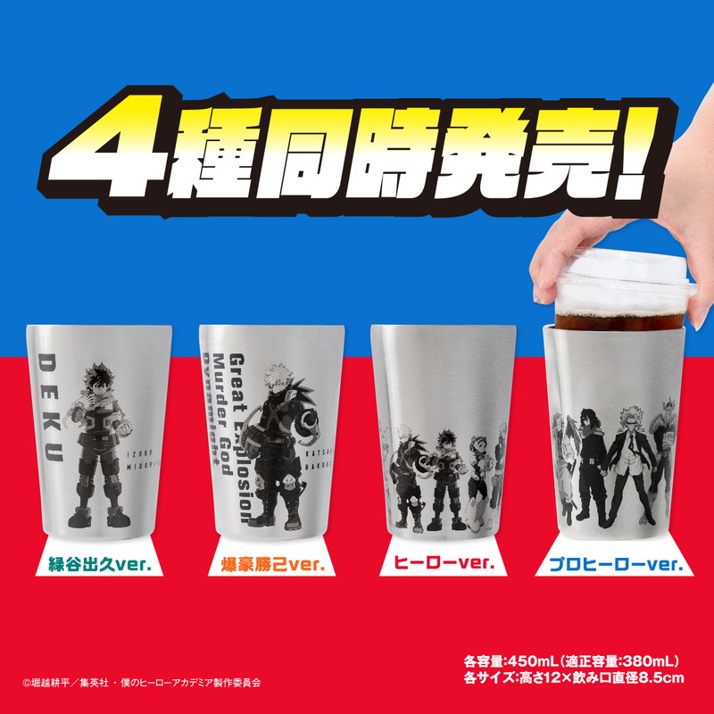 ファミマで「僕のヒーローアカデミア 真空断熱タンブラー」が9月11日