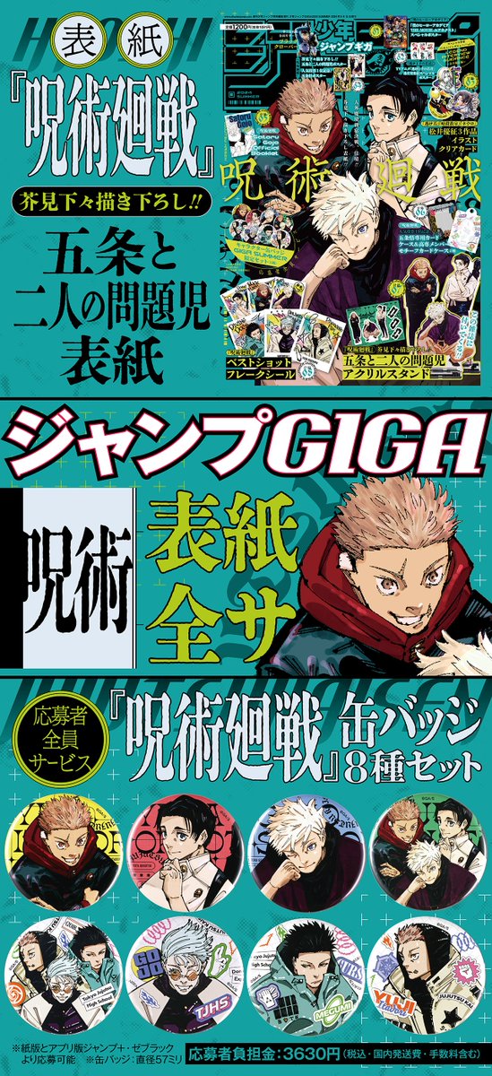 ジャンプGIGA 2024 SUMMER 8月8日(木)発売‼️ ＼ ✓表紙・付録※紙版