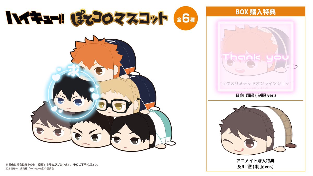 及川徹 制服 ハイキュー!! ぽてコロマスコット アニメイト特典 44点 グッズ-ぬいぐるみ】ハイキュー!! ぽてコロマスコットMsizeH