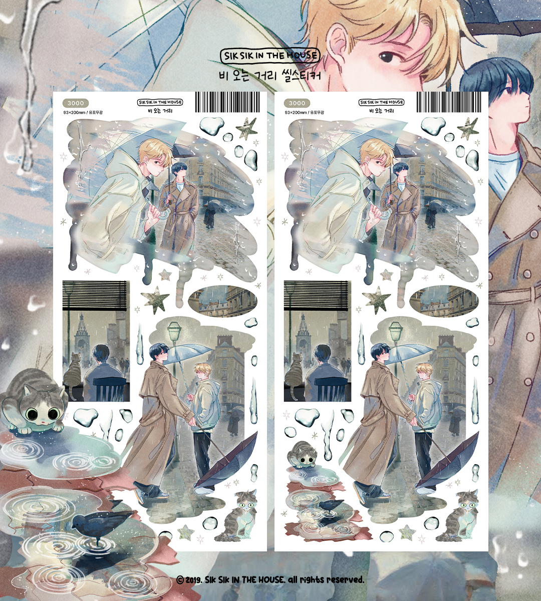 8월신작 ✶ 비 오는 거리 씰스티커 유포무광 / 93*200mm * * * * * 8월의 두번째 신작은 <구스타프 카유보트의 파리의 거리, 비 오는 날>을 오마주한 비...