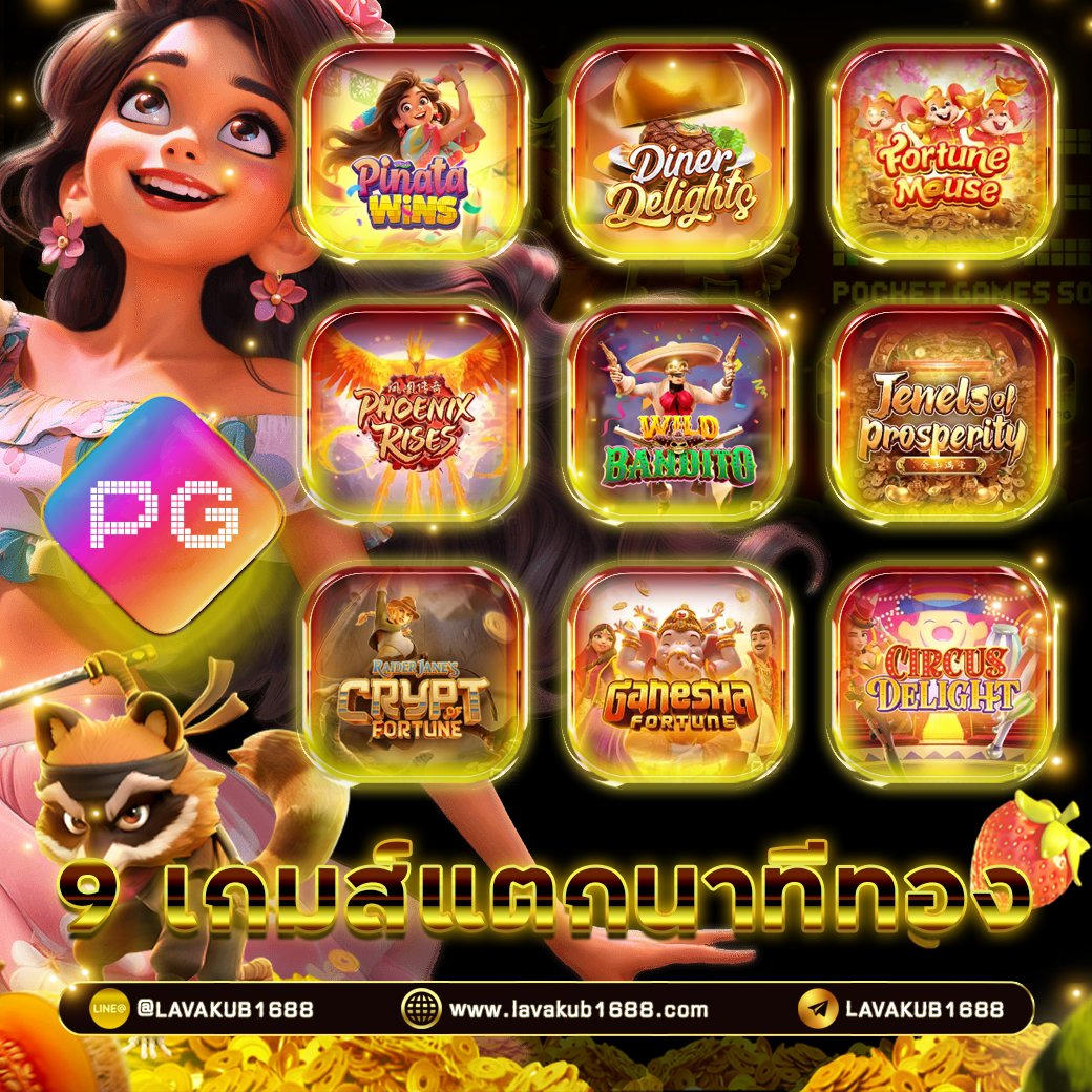 ⏰ 9 เกมส์มหากาพย์แตกหนัก 👈🏻
💥 ช่วงเวลานี้ ‼ ปล่อยนาทีทอง 👈🏻

✅ ฝาก-ถอน ระบบ 𝐀𝐔𝐓𝐎 
✅ มั่นใจทุกเดิมพัน ปลอดภัย 💯 
🙏🏻 แอดมินพร้อมให้บริการ 24 ชม. 💬

🎰: เข้าเล่นเกมส์คลิก 
🎮: lavakub1688.electrikora.com