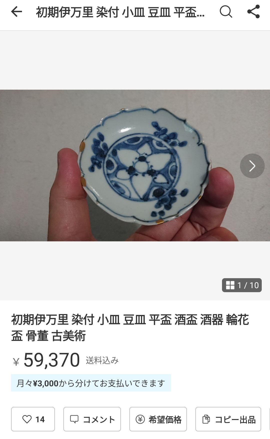 初期伊万里 染付 小皿 豆皿 平盃 酒盃 酒器 輪花盃 骨董