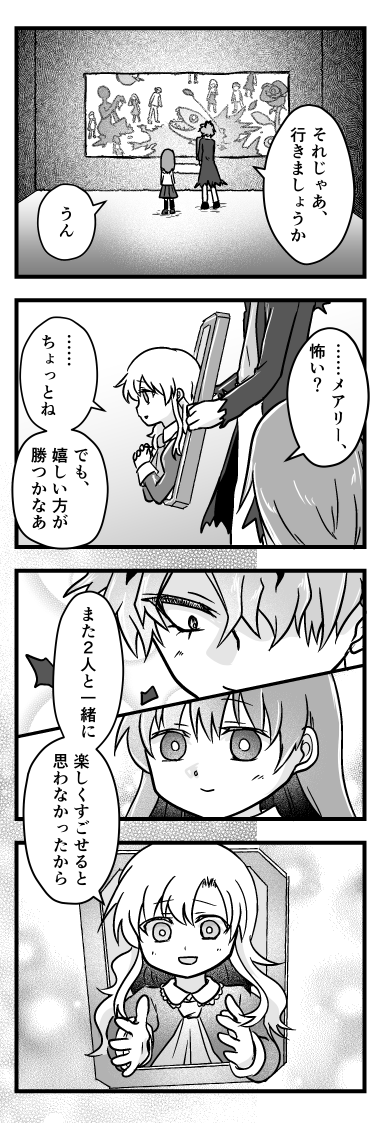 🌹Ib日誌Remake【19】 深海の間②
 (1/2) 