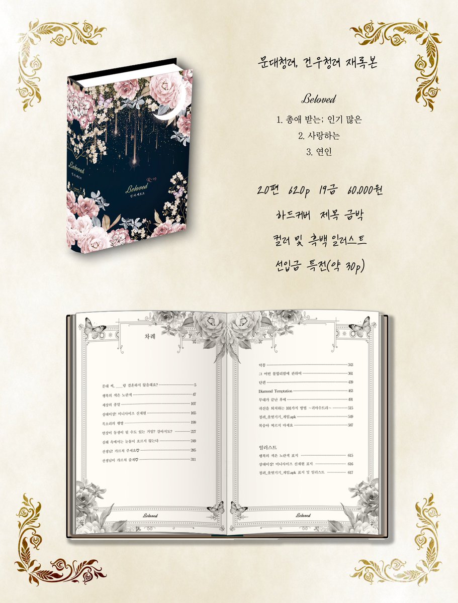 문대청려 배포전에서 판매할 문엋, 건엋 재록본 선입금을 받고 있습니다.
선입금 특전도 문대청려, 건우청려 합하여 약 30p(예정) 정도로 준비하고 있으니 많은 관심 부탁드립니다~S2
소량인쇄라서 많이 뽑지는 않아용~~
witchform.com/deposit_form.p…