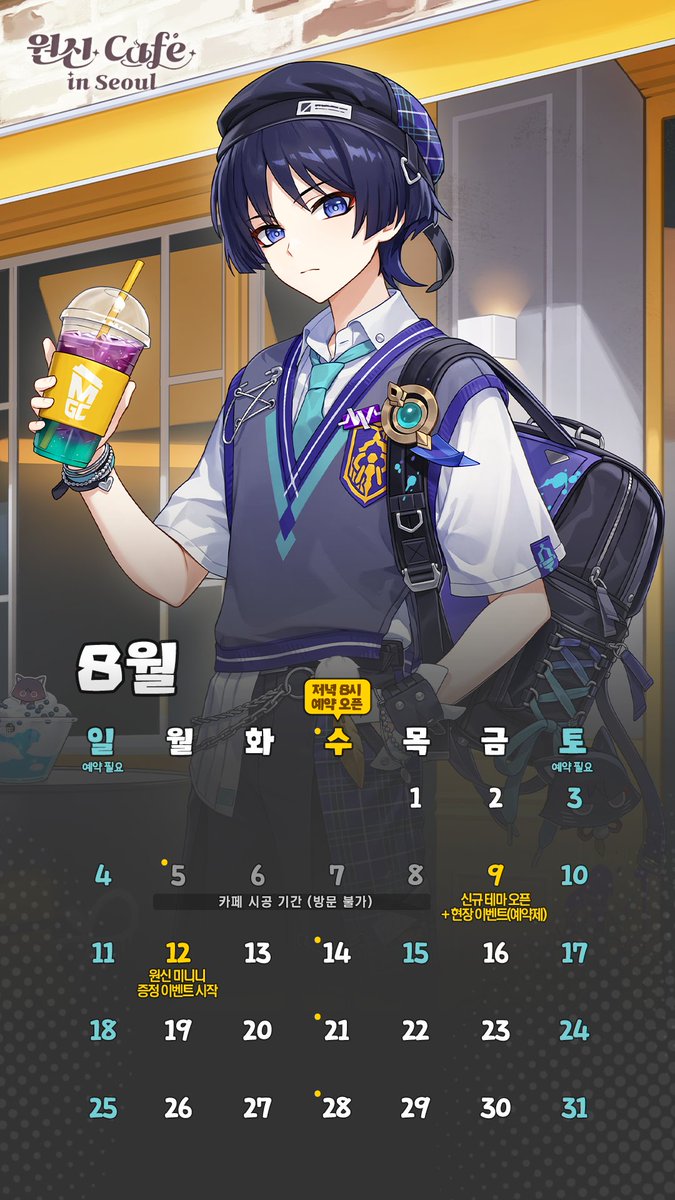 Genshin_Cafe_KR's tweet image. 🐾원신 Cafe in Seoul | 8월 달력 배포 🐾

🌀8월 9일부터, 방랑자 콜라보 테마가 찾아옵니다!

표기된 일정 외에도 추가적인 이벤트가 진행될 수 있으니 (@Genshin_Cafe_KR)계정의 최신 소식을 꾸준히 확인해 주세요!🩵

▶️#RT +팔로워 [3명 추첨]
🎁수메르 증명사진 SET 증정!

#원신_테마카페 #원신