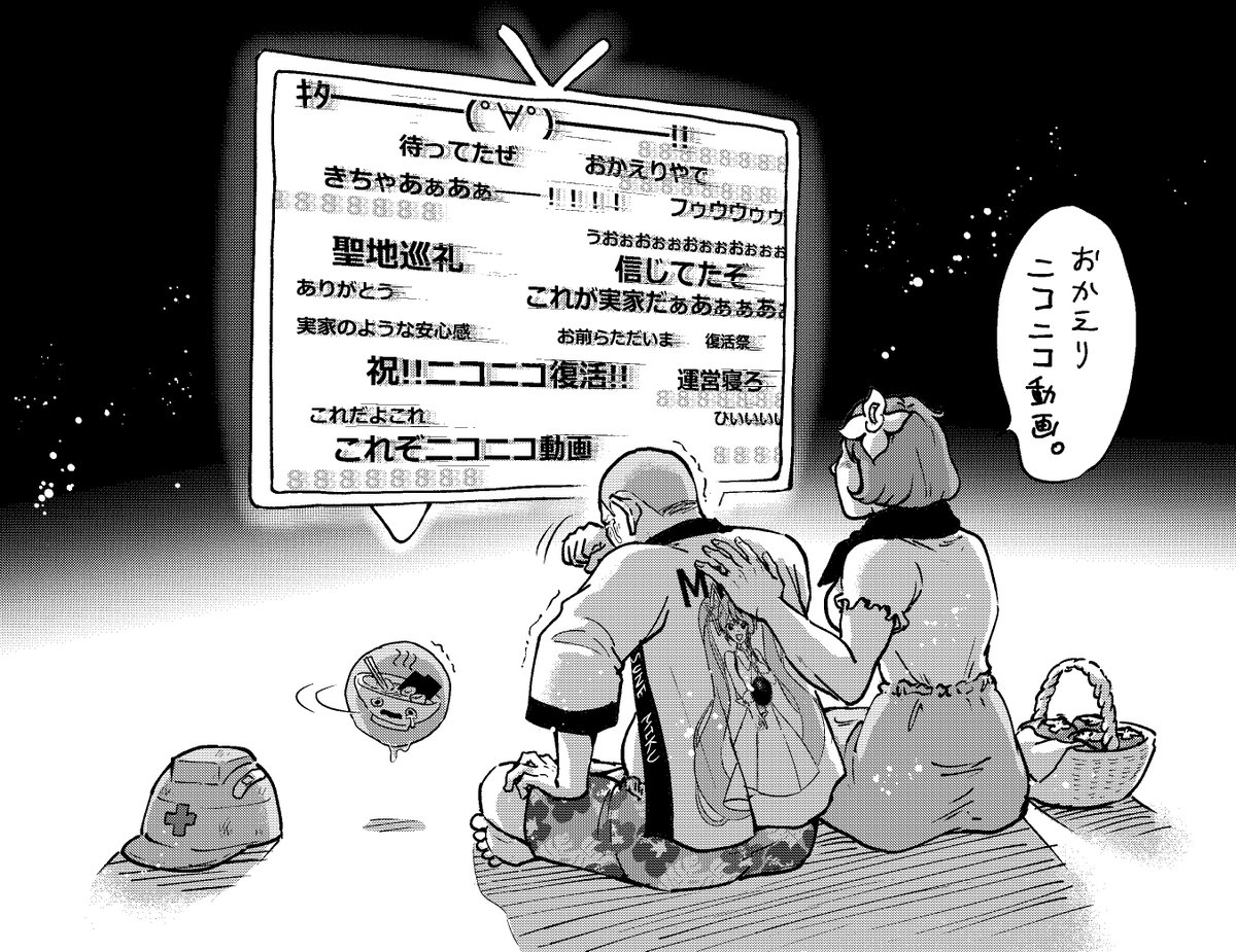 この日を待ってました。
運営の皆さん、本当にお疲れ様です…!

#ニコニコ復活 
#帰ってきたニコニコ 