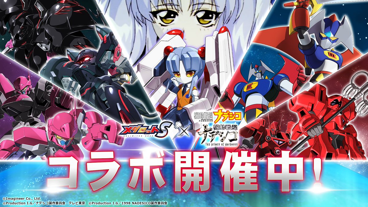 メダロットS 機動戦艦ナデシコ コラボ クリアファイル アニメ『機動戦艦ナデシコ』と『メダロットS』がコラボ。ホシノ