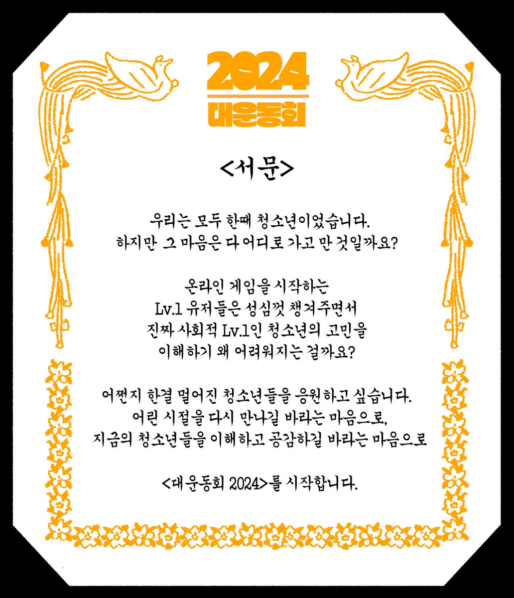 청소년을 위한 단편만화집 #대운동회2024
학교 안/밖의 아이들

청소년의 어려움을 알리고
응원과 희망을 주는,
경쟁보다 함께 즐기는 장(場)을 희망합니다.

12명의 작가가
청팀(학교 안)/백팀(학교 밖)이 되어
12편의 단편 만화집을 제작합니다.

오늘부터 청/백팀의 작가를 한 명씩 공개합니다