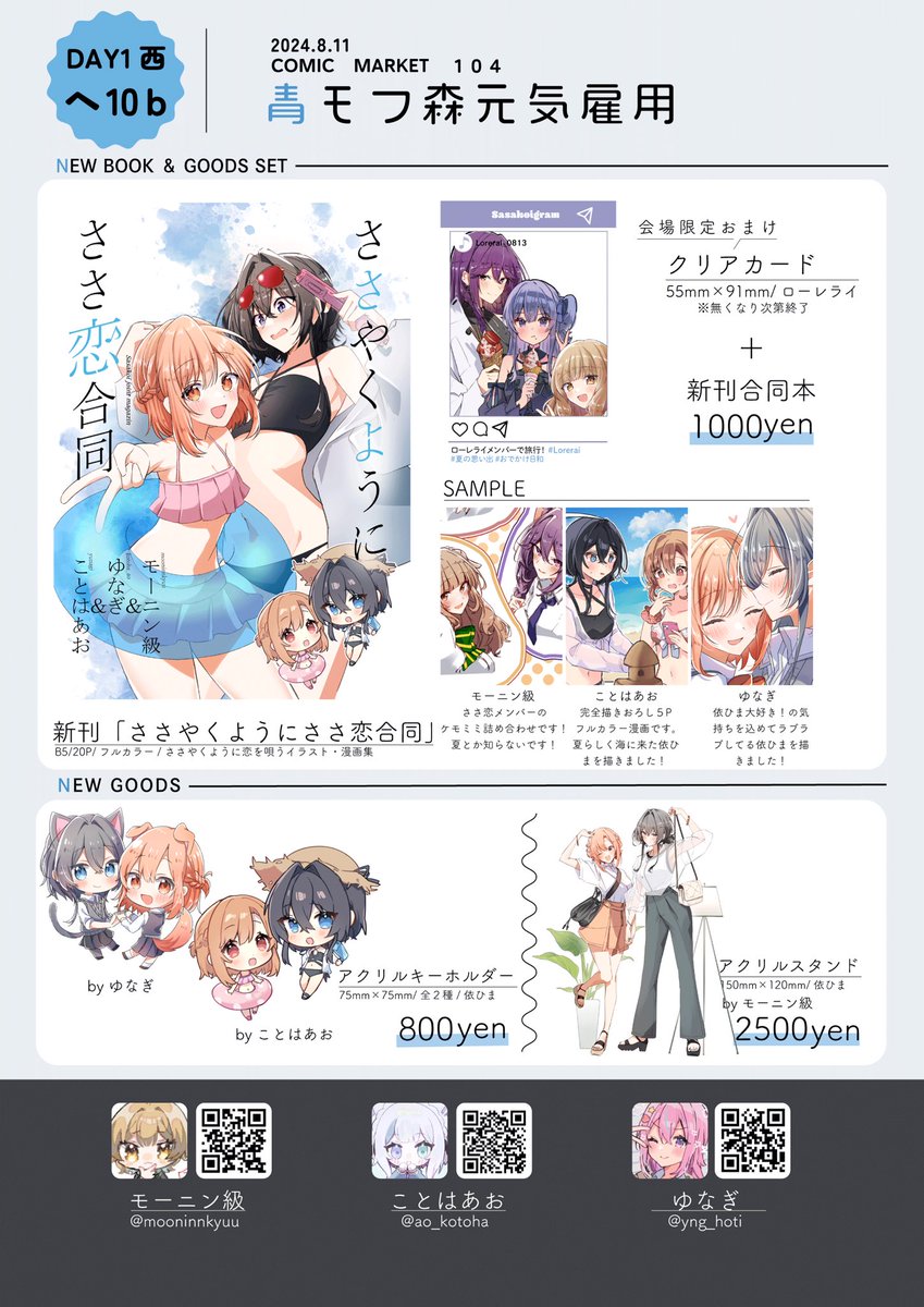 ao_kotoha's tweet photo. 🌻夏コミお品書き【一日目 西へ10b】
┈┈┈┈┈┈┈┈┈┈┈┈┈┈┈┈┈┈
🤍白上フブキ｜イラスト集・グッズ・色紙
🤍ささやくように恋を唄う｜合同本・グッズ

出します！！！全力で制作したので、是非よろしくお願いします！！！

 #C104お品書き #C104 https://t.co/JYAD4U0j5I