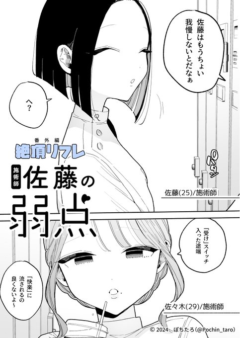 リフレ番外編「施術師佐藤の弱点」(1/3) 