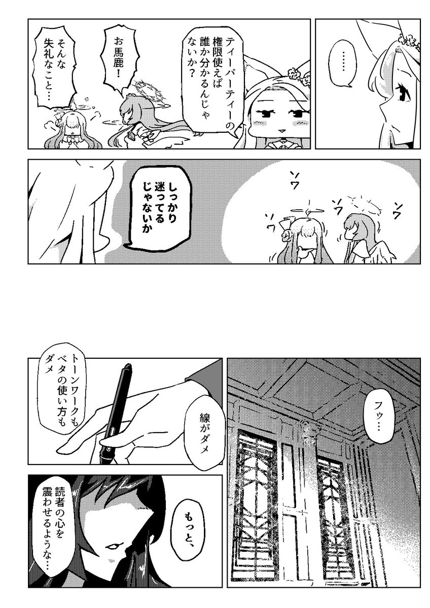 ナギサ様が同人誌を作る漫画。(1/4) #ブルアカ 