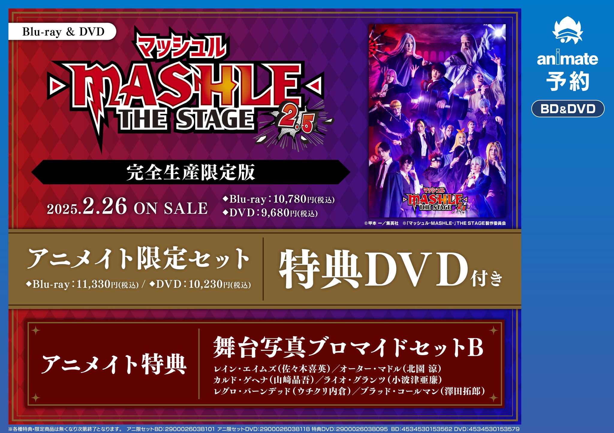 マッシュル-MASHLE-」THE STAGE 2.5【完全生産限定版】 [DVD