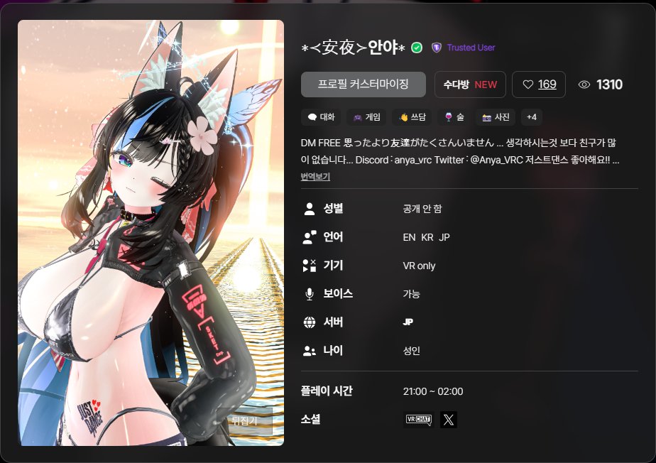 Anya_VRC's tweet image. #vr_mingo
友達がほしくてmingoを作りました。
まだ簡単な日本語が全部ですが、もっと学びたいです。

밍고 계정 만들어봤는데 저도 친구 사귈 수 있나요...?😅