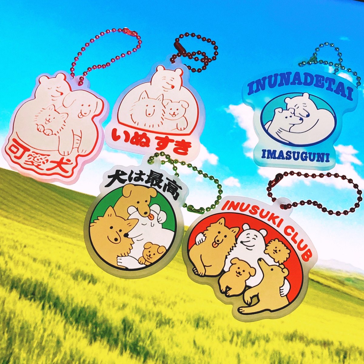 以前イベントで販売した『いぬすきアクリルキーホルダー』との比較です。(カプセルトイ版は約5cmになります)
ラバーの透け感が良い感じです🐕 
ぜひバッグなどに身につけてお出かけ中に #犬は最高 をアピールしてみてください🚶 