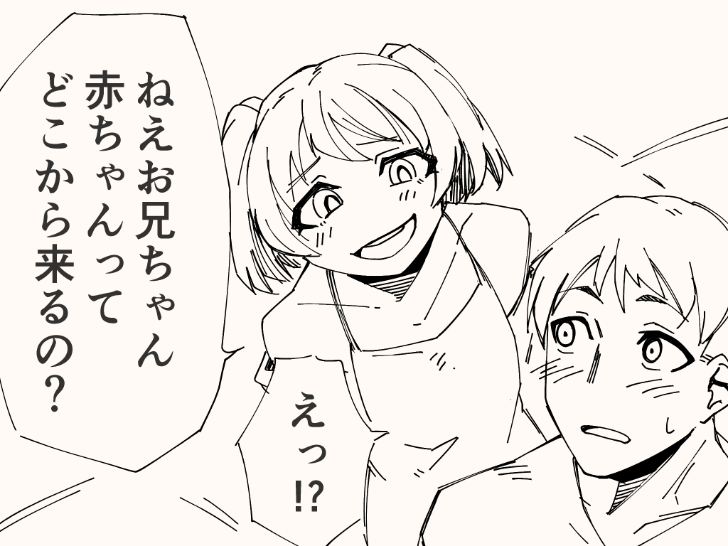 赤ちゃんが生まれてくるヒミツのアレ 