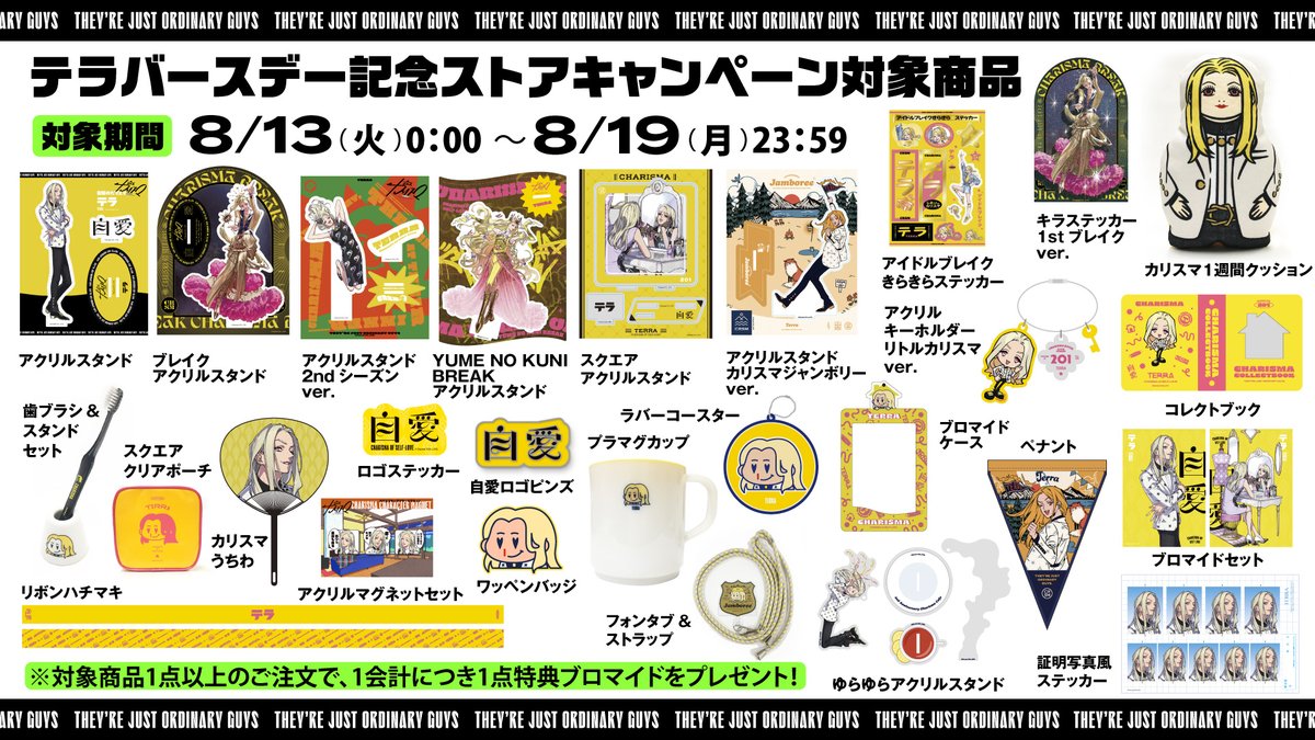 💛*˸*⋆🍹。˖✻*🏖️*˸*⋆。🌊 August 13th #テラ 誕生日記念