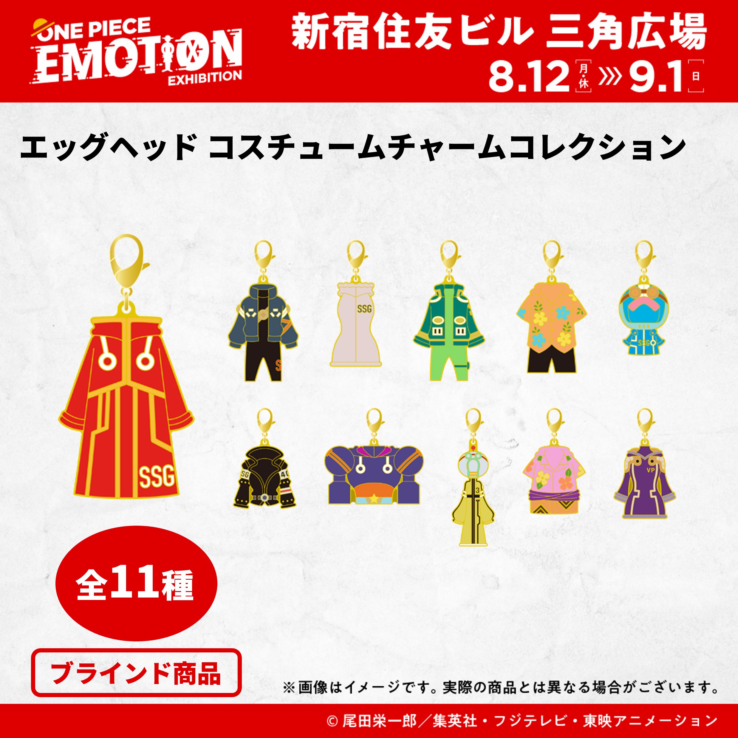 世界の 公式】 ONE PIECE EMOTION(ワンピースエモーション) on X キーホルダー