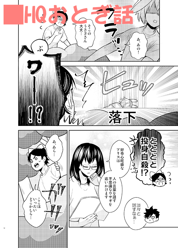 「HQおとぎ話」 サンプル① 