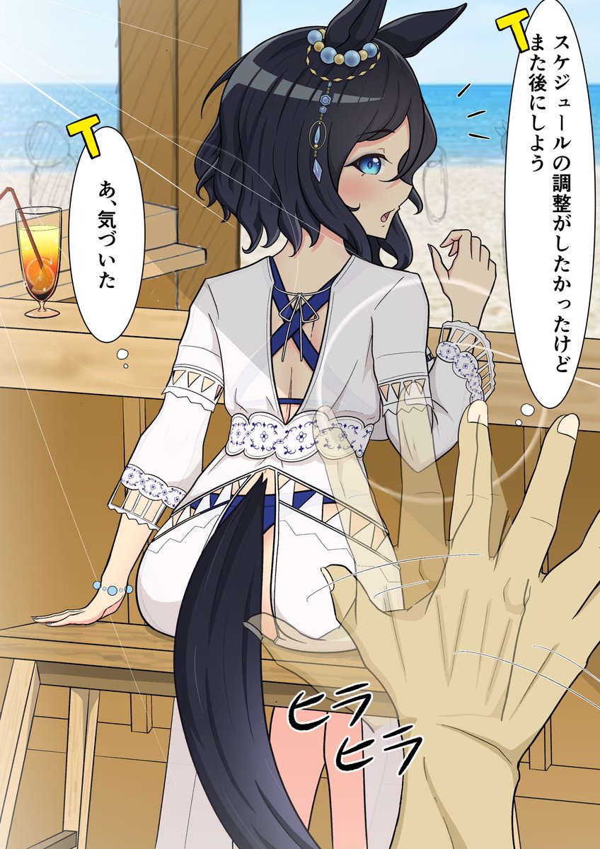 ビーチでトレーナーからかいフラッシュ概念
#エイシンフラッシュ 