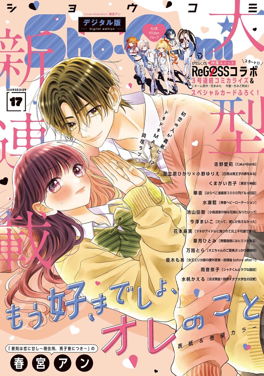 🎀お知らせ🎀 本日発売のSho-Comi17号に「女王エリカの課外授業放課後〜beforeafter〜」6話が掲載されています❣️ まんが王国さんでマイクロコミック4、5巻も発売されました🥰 そちらも是非よろしくお願いいたします✨
