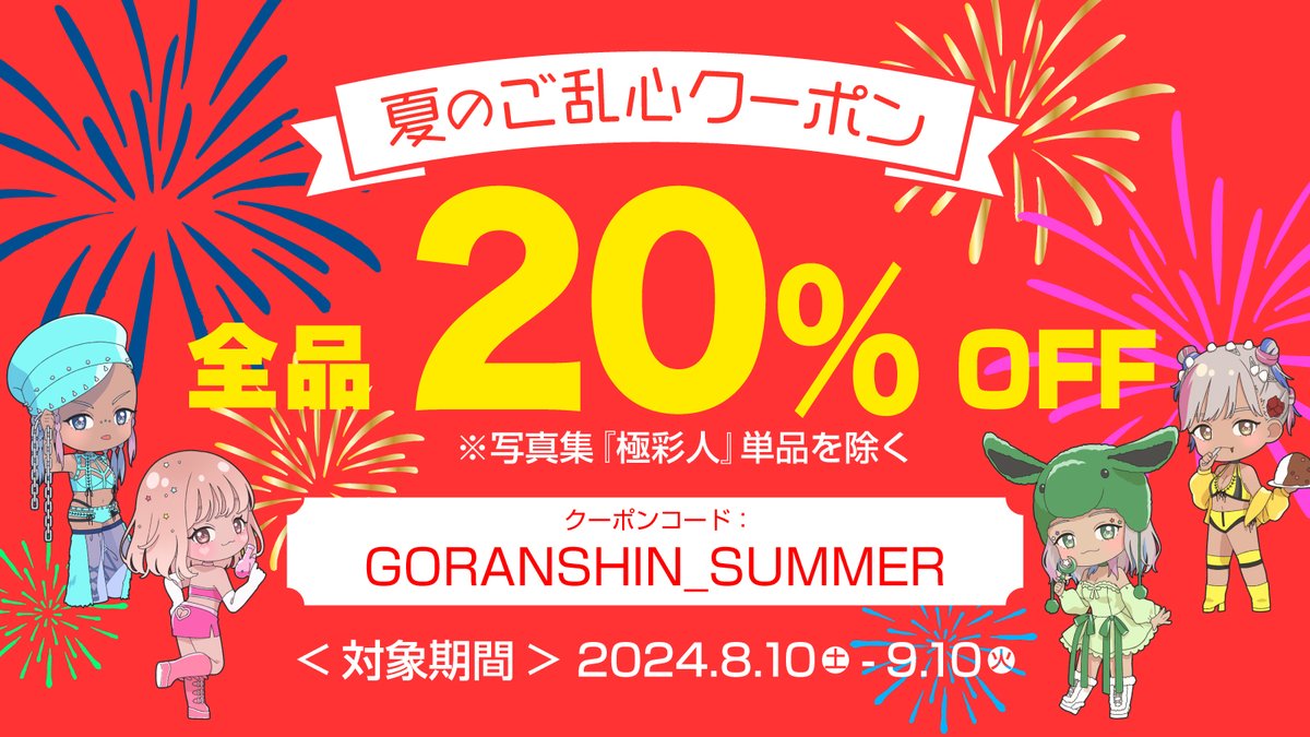 ▼▽▼ 極彩人STORE info ▼▽▼

／
ご乱心でしかない🤩🦖
＼

来たる9.2の自主興行開催決定&amp;お誕生日を祝って、8.10㊏0時より1ヶ月間使えるクーポンを発行しちゃいます✨💪

脅威の...

🔥20%OFF🔥

▼STORE▼
gokusaibito.theshop.jp

<a href="/unapi0902/">ウナギ・サヤカ🐯🦊🦖unagi sayaka</a>