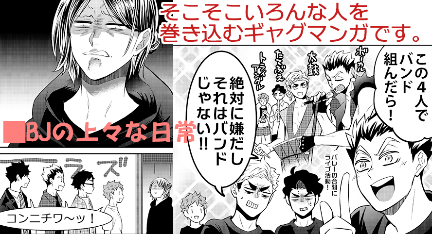 「BJの上々な日常」 サンプル② 