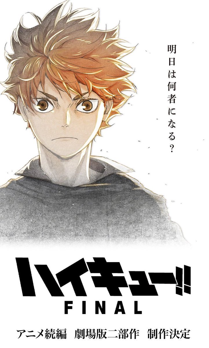 < REMINDER >
TOHO animation produce the two HAIKYU!! FINAL anime films! 

1st film: "HAIKYU!! The Dumpster Battle"
2nd film: Coming soon…

🏐More: haikyu.jp/movie/