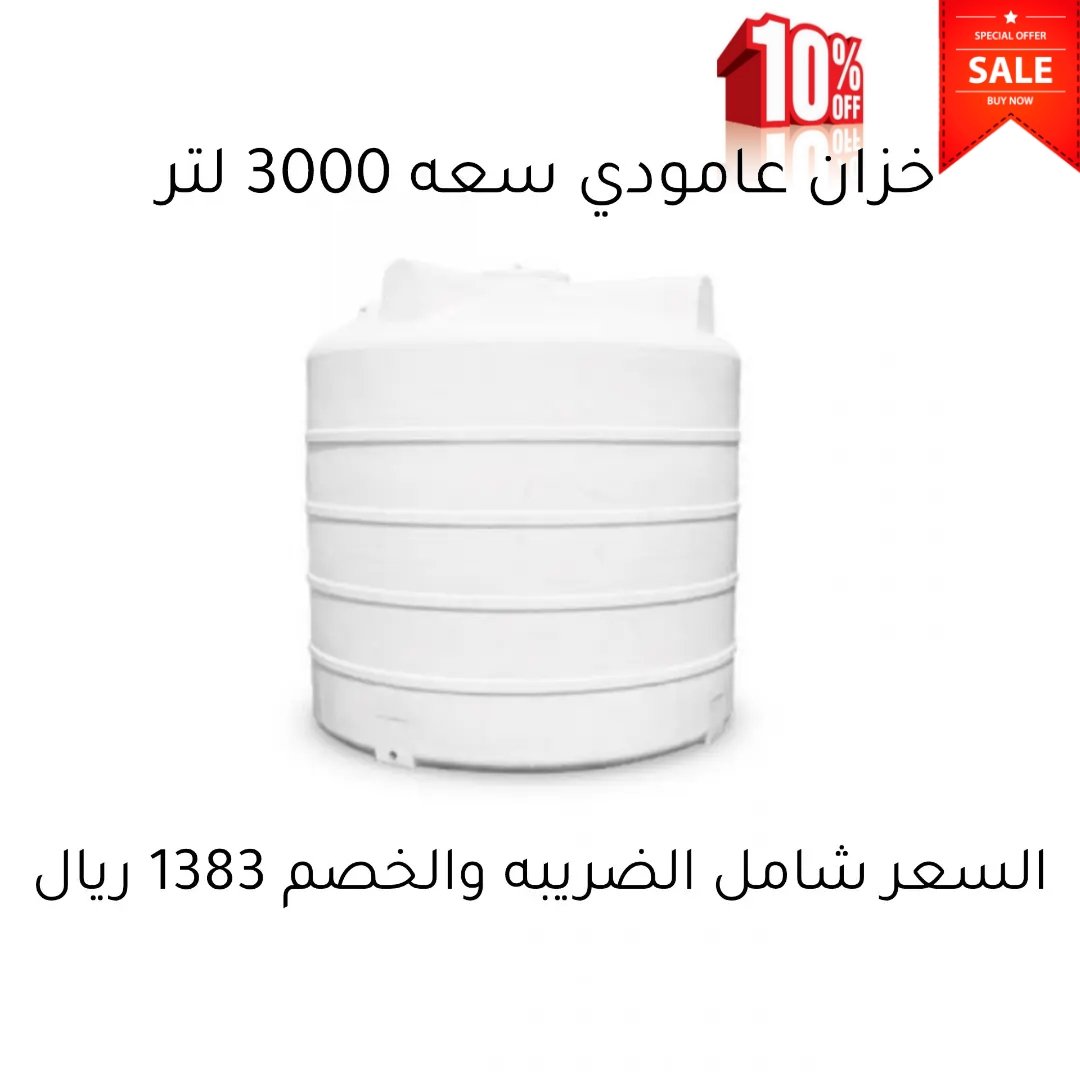 npc_co's tweet photo. خصم 10%  عروض شهر أغسطس على :

🔸️خزانات سيارات متنقلة
🔹️الخزانات  العاموديه والافقيه والمربعه والأسطوانيه 
🔸️معالف ومشارب
 الحيوانات 

ومكيفات صحراوية 

🛒للطلب اونلاين 
https://t.co/EiTslC3iPF 

#الرياض #جده #الدمام #خميس_مشيط #حفر_الباطن  #جازان  

#عروض_الصيف 
#عروض https://t.co/1r0MMeC1R8