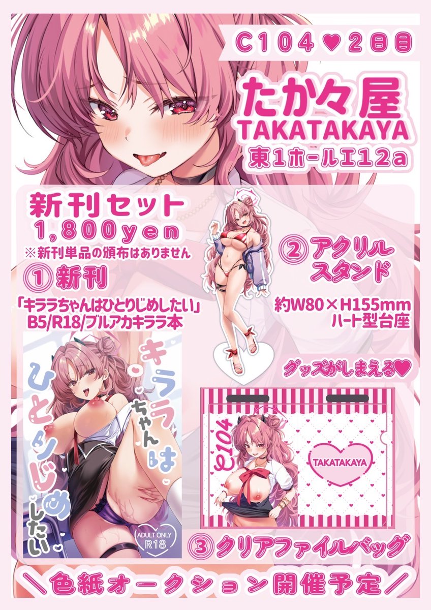 【夏コミ お品書き】
2日目I12a 『たか々屋』
☀️夏コミおしながきです☀️
当日は色紙オークションも開催予定です!
よろしくおねがいしますー✨ 