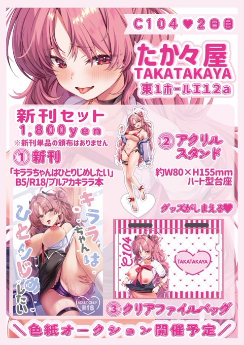 【夏コミ お品書き】
2日目I12a 『たか々屋』
☀️夏コミおしながきです☀️
当日は色紙オークションも開催予定です!
よろしくおねがいしますー✨ 