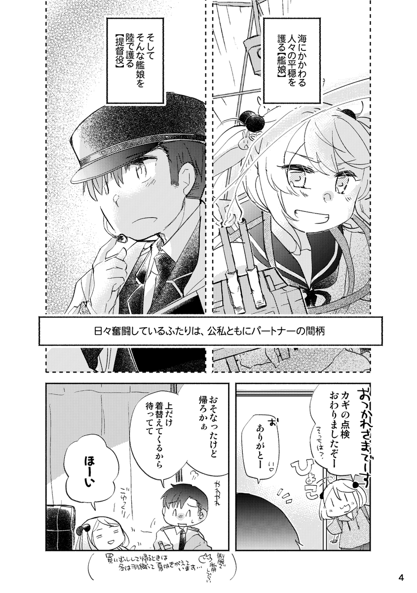 【C104新刊①サンプル】「ともすれば、ひもすがら」※R15 1/3

夏コミ恒例、提督×漣さんのちょっとだけやましい本になります。今年は日常回でまったりどうぞ… 