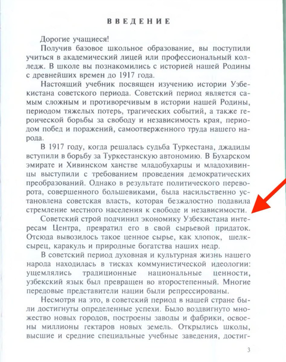 🔥Школьников в Узбекистане учат истории «оккупации» страны Российской Империей.

Школьников убеждают, что Россия (и  СССР) – оккупант, а «гордый узбекский народ всегда героически боролся за национальную независимость и свободу»

Не удивительно,что в РФ заезжают кишлаки русофобов.