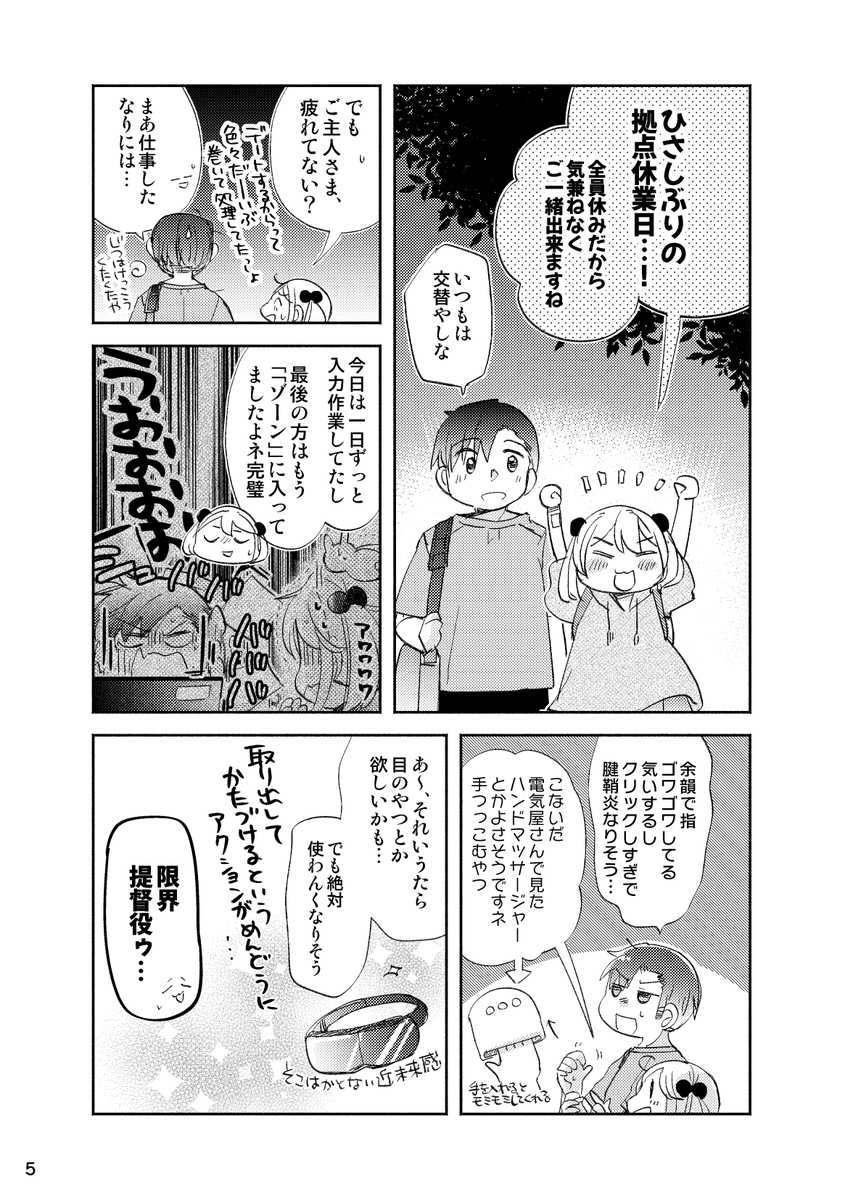 【C104新刊①サンプル】「ともすれば、ひもすがら」※R15  2/3 