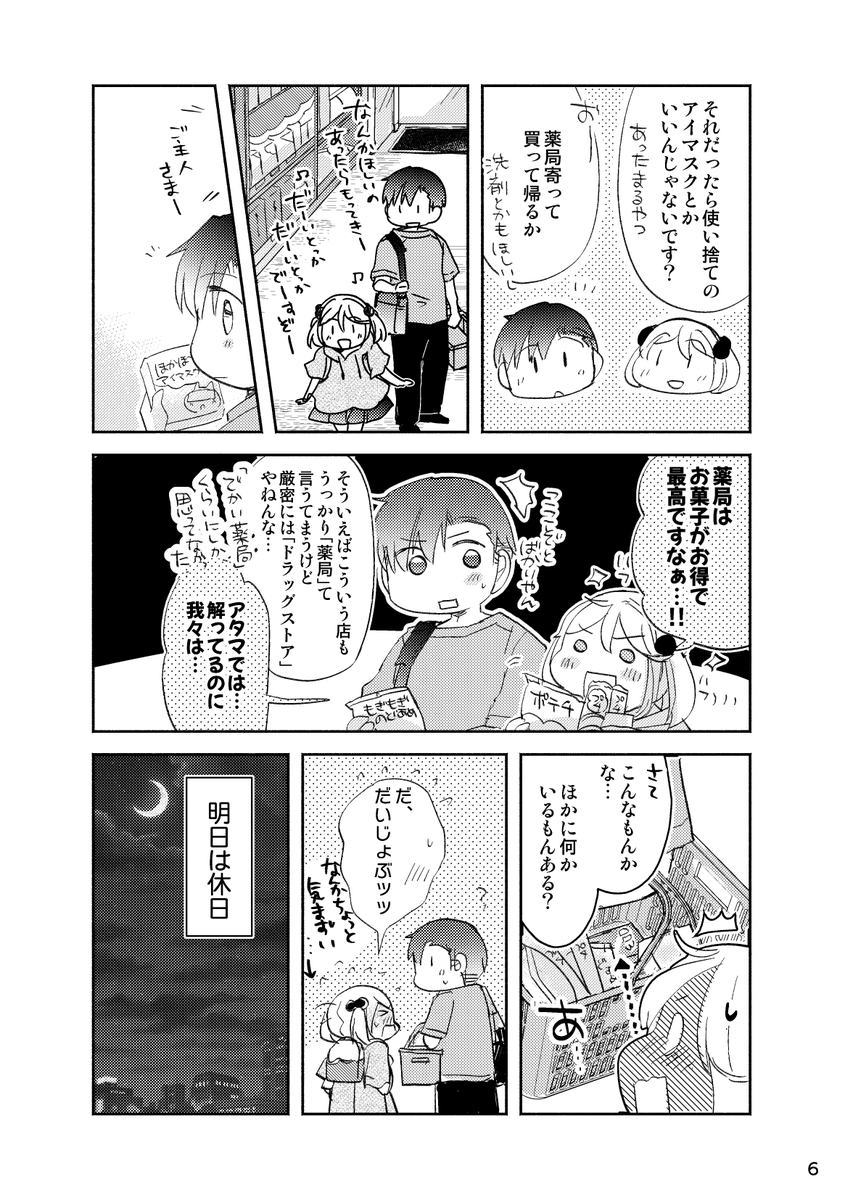 【C104新刊①サンプル】「ともすれば、ひもすがら」※R15  2/3 