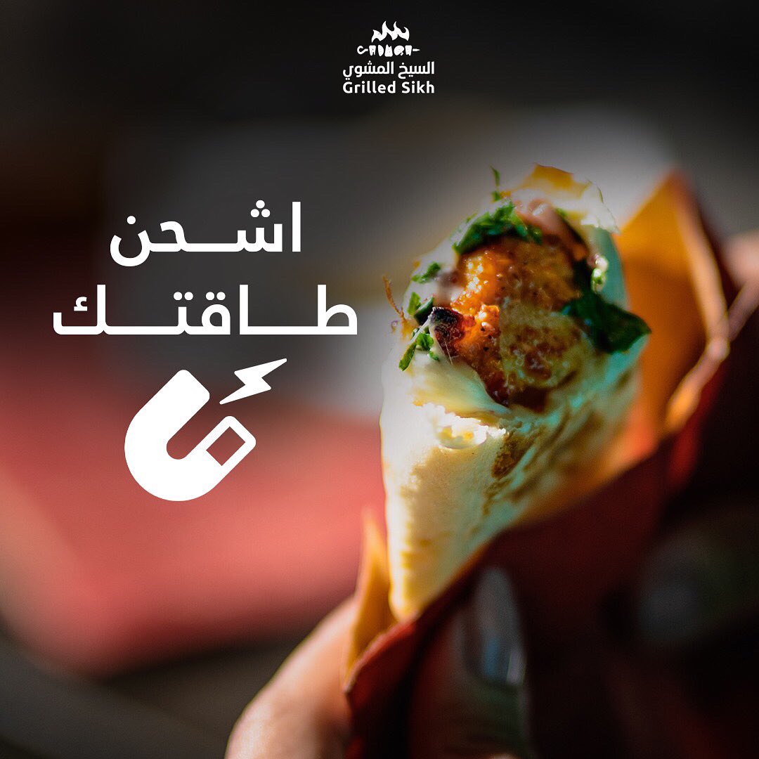 😍
.
اطلب الان 
grilledsikh.com/links
.
.
#bbq #grill #grilledsikh #restaurent #مشاوي #مطاعم الرياض #تريند