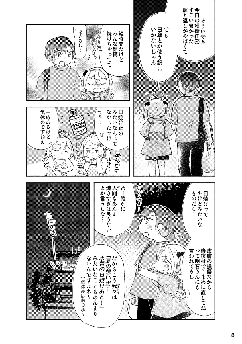 【C104新刊①サンプル】「ともすれば、ひもすがら」※R15  2/3 