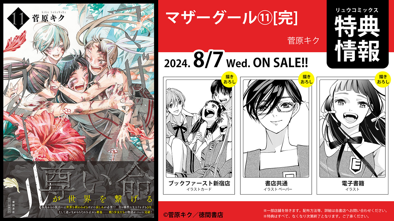 ☆特典21点付き [菅原キク] マザーグール全11巻＋5冊セット Amazon.co.jp: マザーグール(11) (リュウコミックス) : 菅原キク: 本