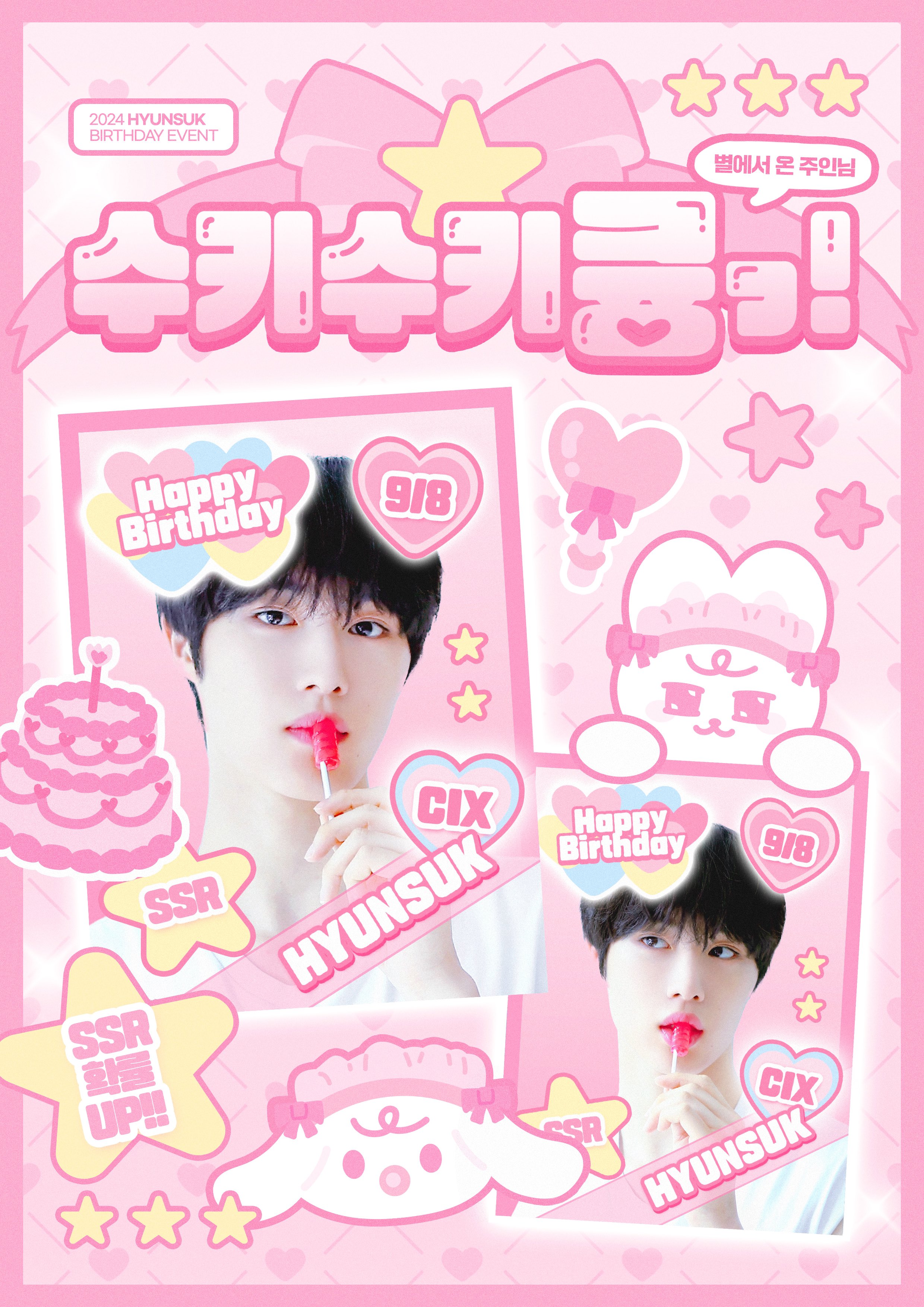 𝗛𝗬𝗨𝗡𝗦𝗨𝗞 𝗕𝗜𝗥𝗧𝗛𝗗𝗔𝗬 𝗘𝗩𝗘𝗡𝗧
すきすききゅんっ!♡