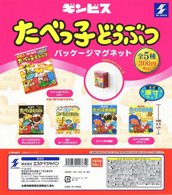 0924g_'s tweet photo. 最近ゲットしたたべっ子どうぶつマグネット🍪超かわいいの、それとお気に入りのマグネットたち https://t.co/WgFztExvdA