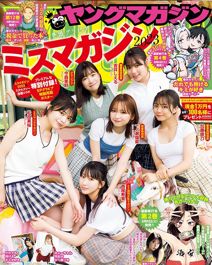 NextAce_Ad's tweet image. 🌻🌻
8/5(月)発売『#ヤングマガジン 36・37合併号』
表紙にエーライツ所属の2人が登場!!

💛加藤綾乃 @ayanon.kt 
🧡西尾希美  @nozom1_2 

#ミスマガジン2023 が表紙を飾る‼️6人でのラストグラビアをお届け🥹❤️

——————————

俳優や女優・モデル・タレント・歌手などエンタメに興味がある方は…