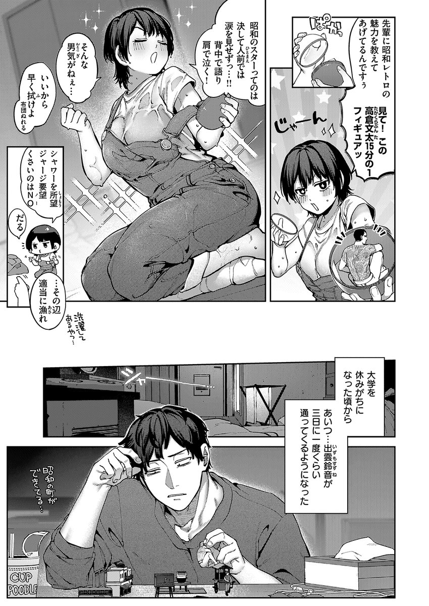 虹が咲かなくても(玉ぼん)｜無料エロ漫画試し読み