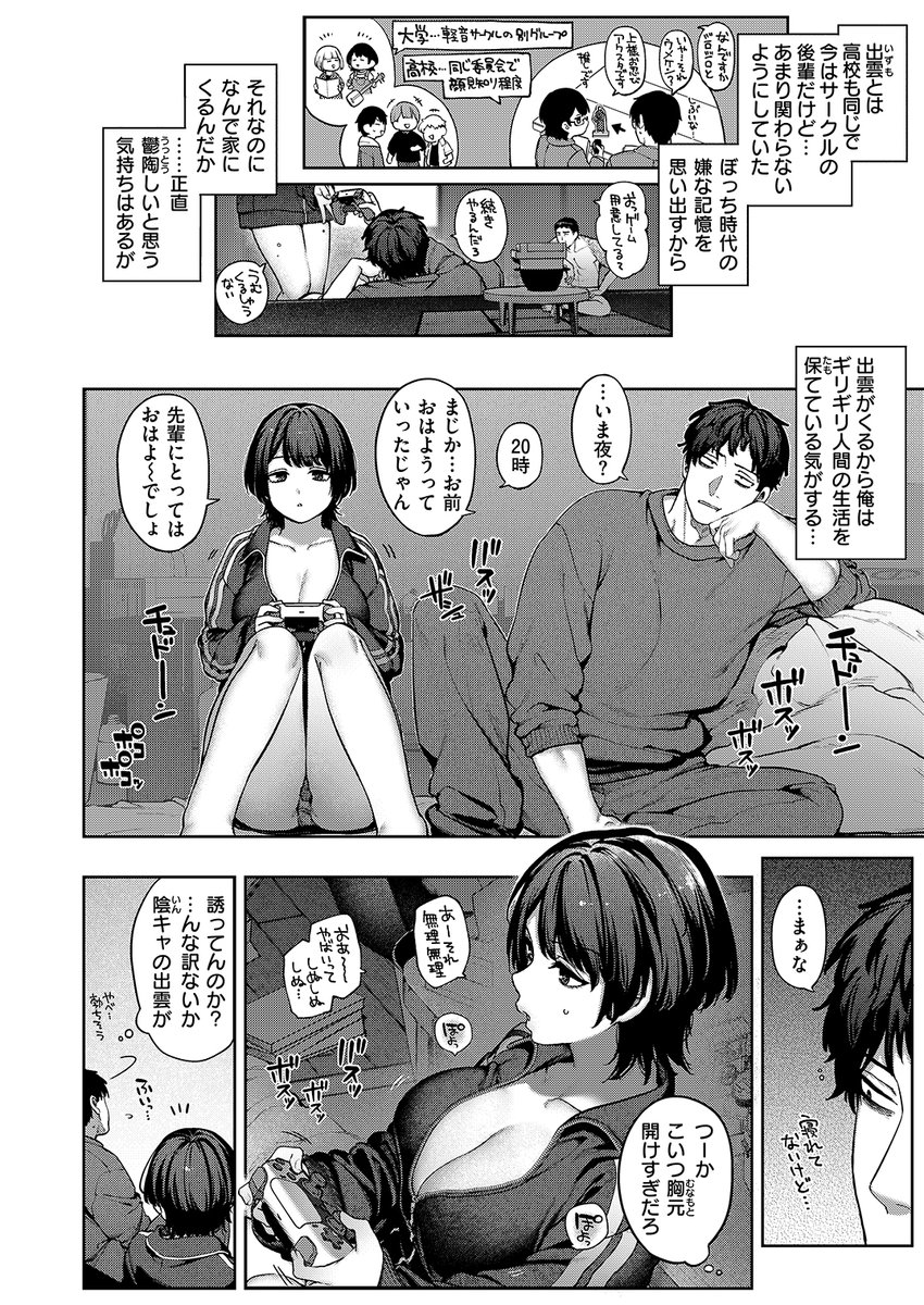 虹が咲かなくても(玉ぼん)｜無料エロ漫画試し読み