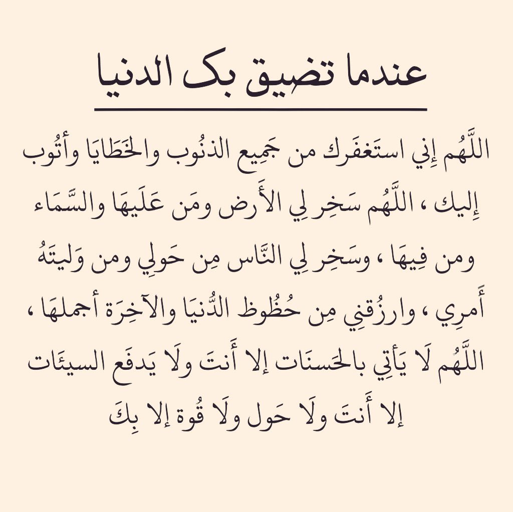 عندما تضيق بك الدنيا.