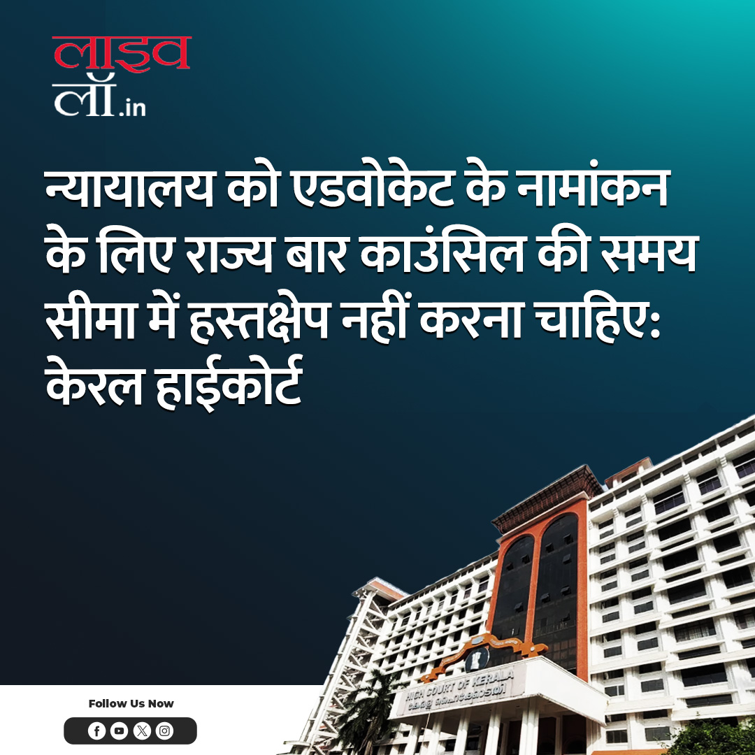 LivelawH's tweet photo. पूरी खबर पढ़ने के लिए नीचे दिए गए लिंक पर क्लिक करें
https://t.co/5WiDwzfSFI
#courtonbarcouncil #statebarcouncil #keralahighcourt #advocate #lawyer #barcouncilofindia #legalnews #legalupdate #livelaw https://t.co/VND8CWfqOL