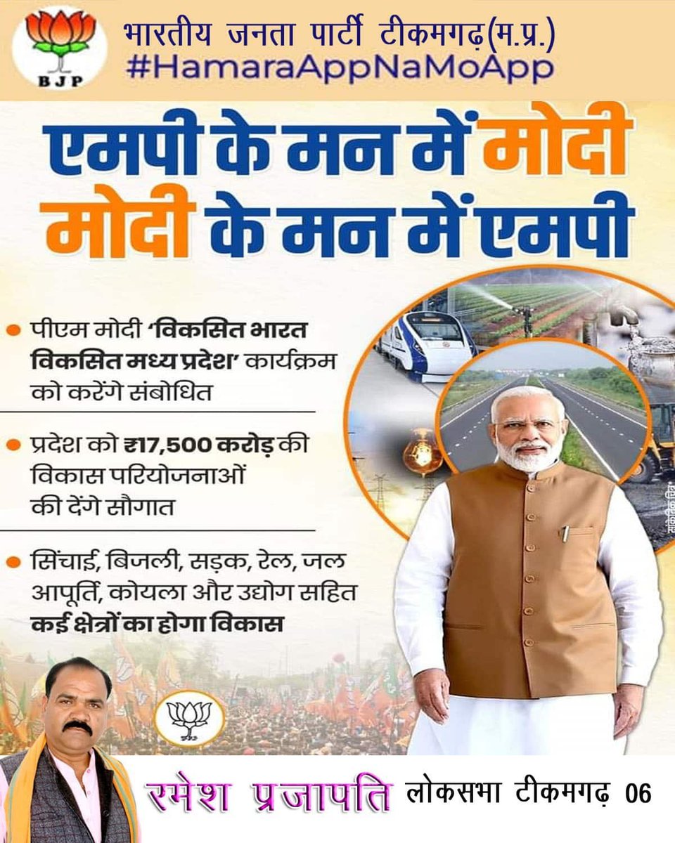 RameshP20051974's tweet photo. एम पी के मन में मोदी और मोदी के मन मे एम पी
डबल इंजन सरकार, मध्यप्रदेश सरकार
#narendrammodi
#ranesh_prajapati
#mpkemanmemodi https://t.co/ljpnDrnUmq